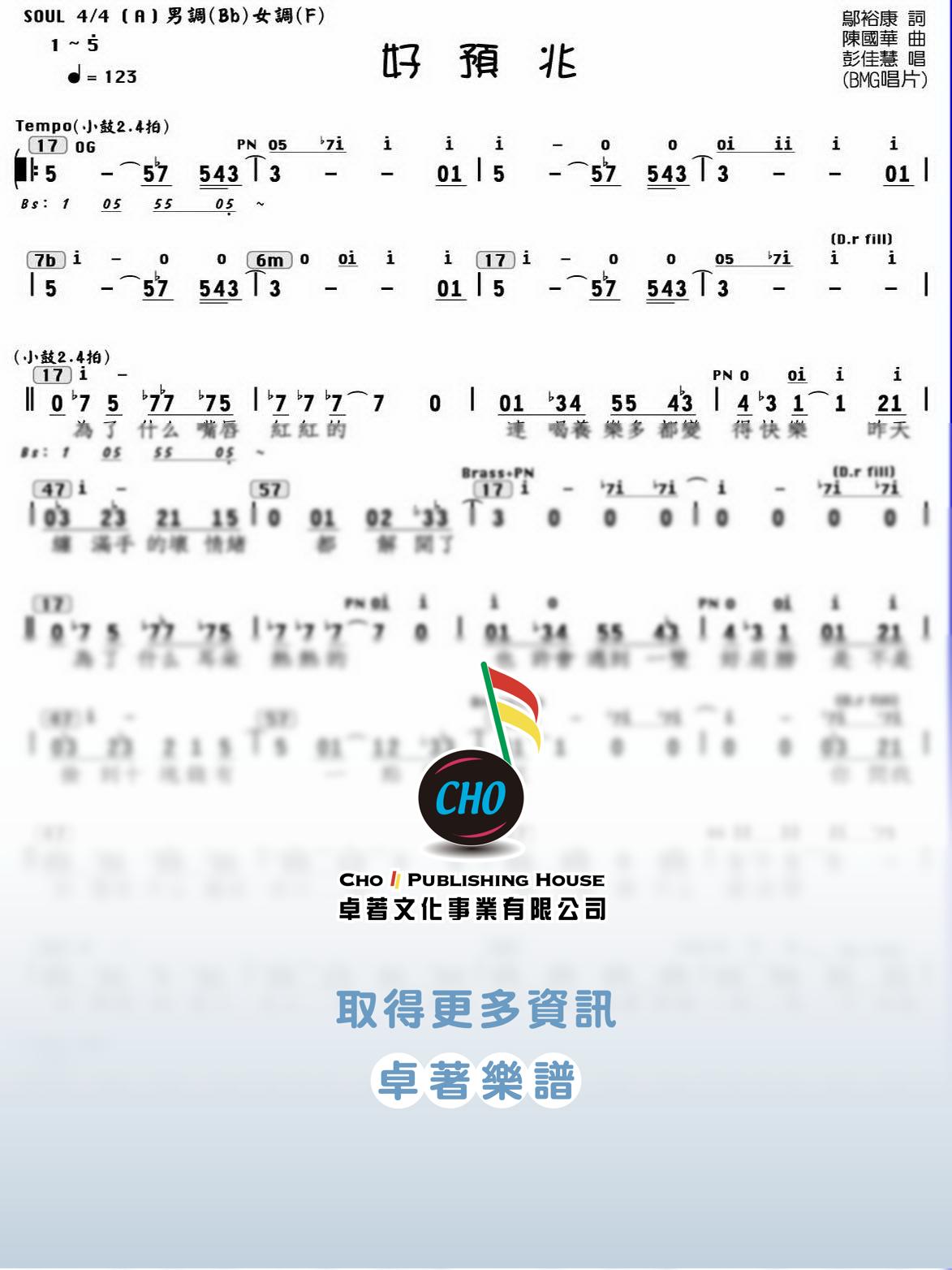 好預兆